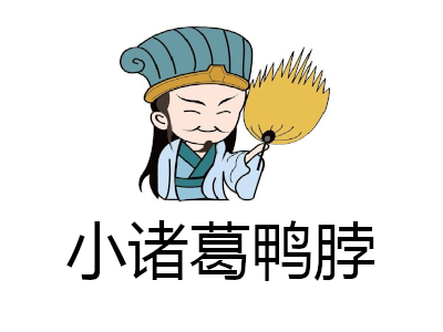 小诸葛鸭脖加盟费