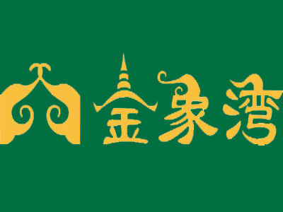 金象湾泰国餐厅加盟电话