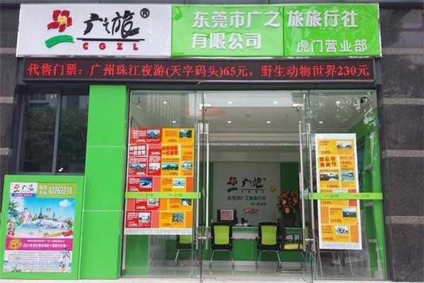 广之旅加盟费