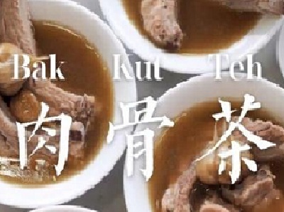 肉骨茶加盟费