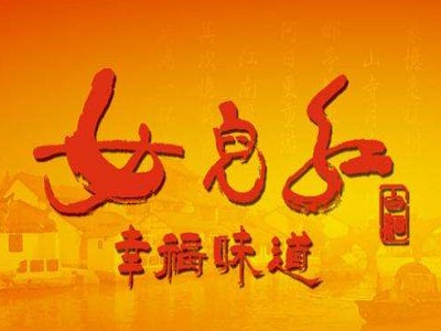 大田女儿红散酒加盟费