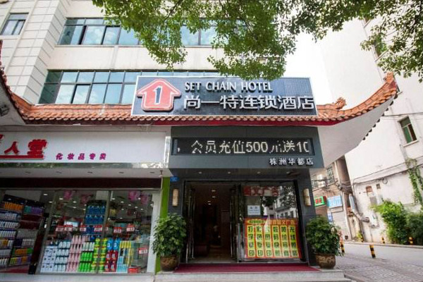 尚一特连锁酒店加盟费