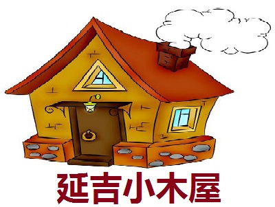 延吉小木屋加盟