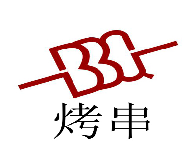 烤串加盟