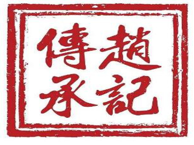 赵记传承牛奶甜品加盟
