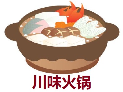 川味火锅加盟费