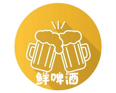 鲜啤酒加盟