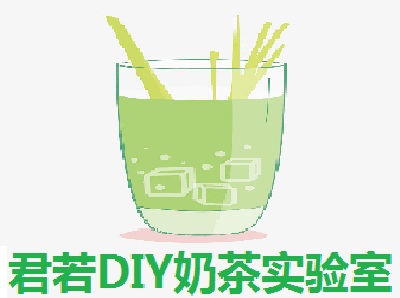 君若DIY奶茶实验室加盟费