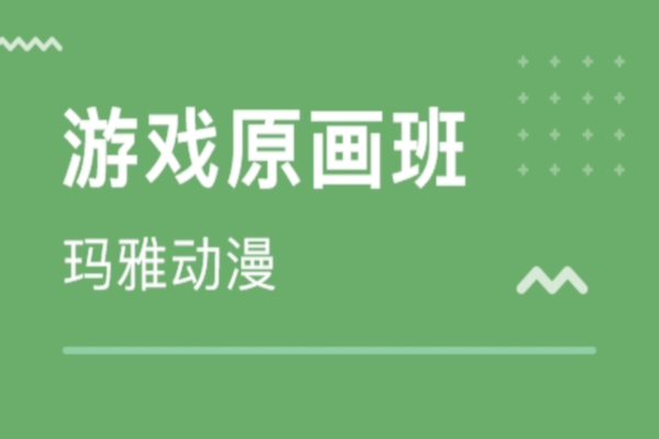 玛雅动漫教育加盟费