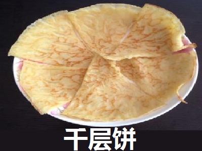 千层饼加盟