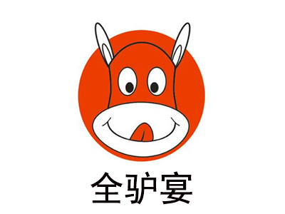 全驴宴加盟费