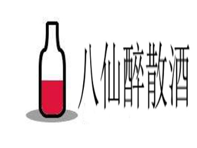 八仙醉散酒加盟