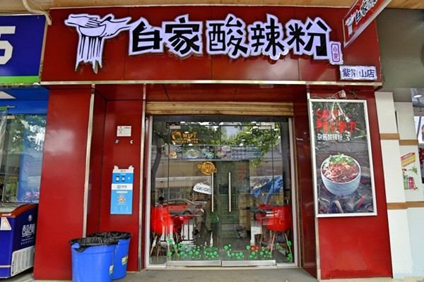 白家酸辣粉加盟门店