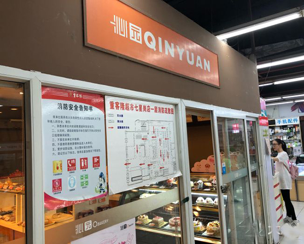 沁园饼店加盟门店