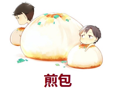 煎包加盟