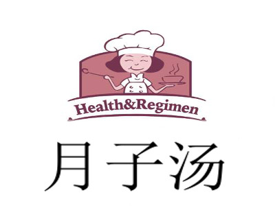 月子汤加盟电话