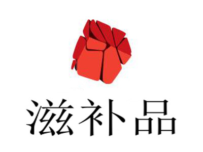 滋补品加盟电话