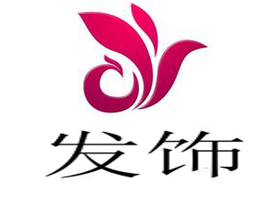 发饰加盟费用