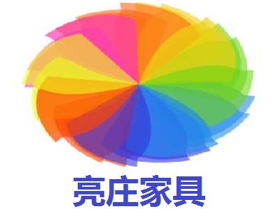 亮庄家具加盟费