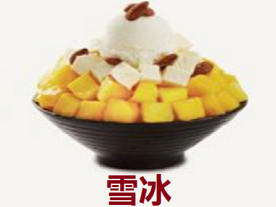 雪冰店加盟