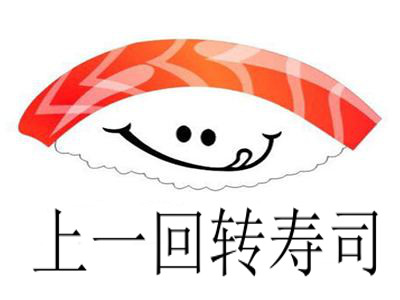 上一回转寿司加盟