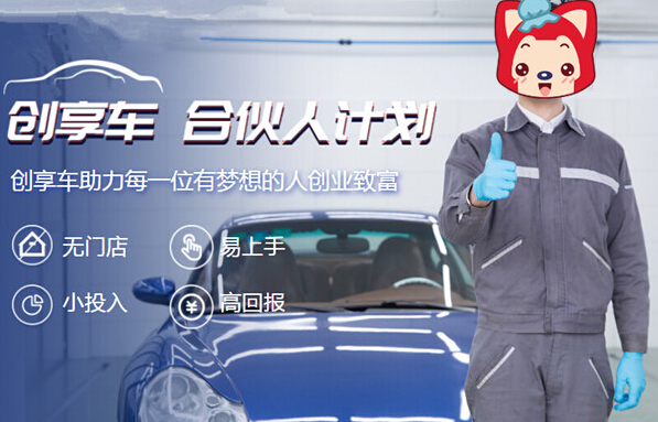 创享车