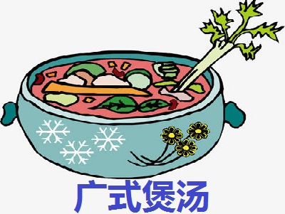 广式煲汤加盟电话