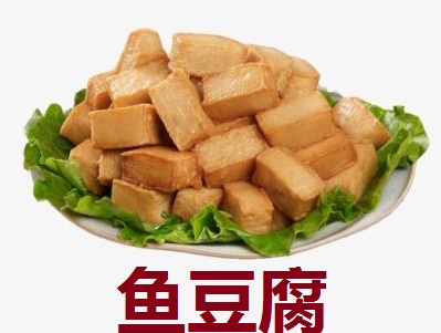 鱼豆腐加盟费
