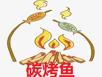 碳烤鱼加盟费