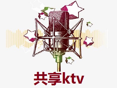 共享ktv加盟费