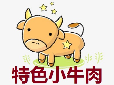 特色小牛肉加盟费