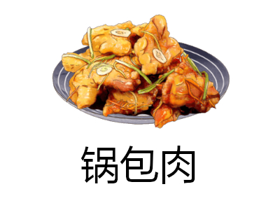 锅包肉加盟费