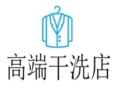 高端干洗店加盟费