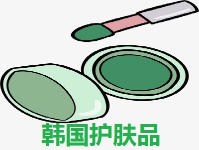 韩国护肤品加盟费
