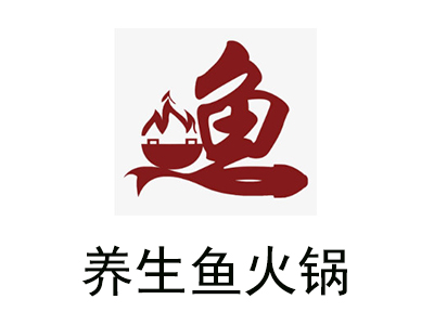 养生鱼火锅加盟费