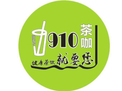 910茶咖加盟费