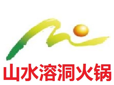 山水溶洞火锅加盟
