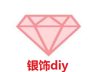 银饰diy加盟