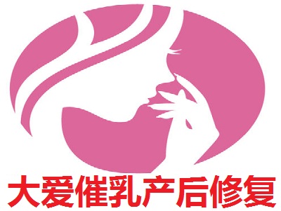 大爱催乳产后修复加盟