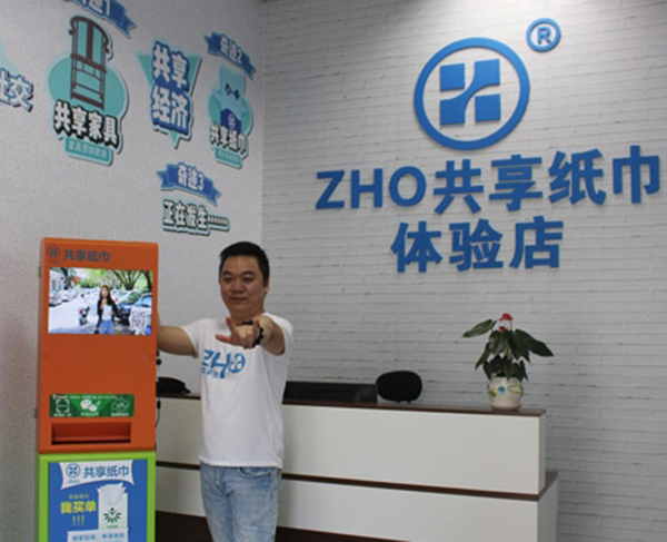 ZHO共享纸巾加盟门店