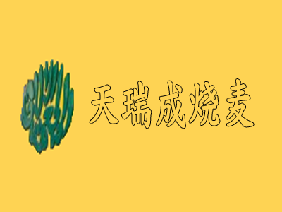 天瑞成烧麦加盟费