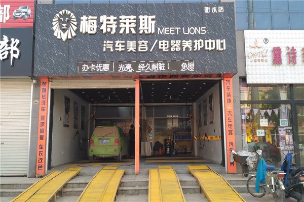 梅特莱斯国际汽车美容加盟费