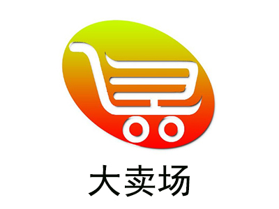 大卖场加盟