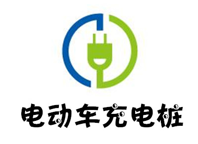 电动车充电桩加盟费