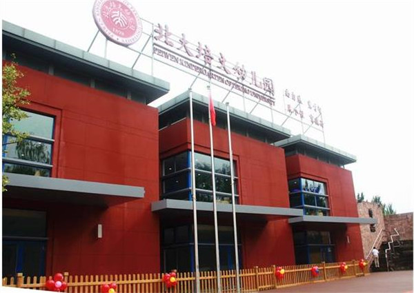 北大培文幼儿园加盟店