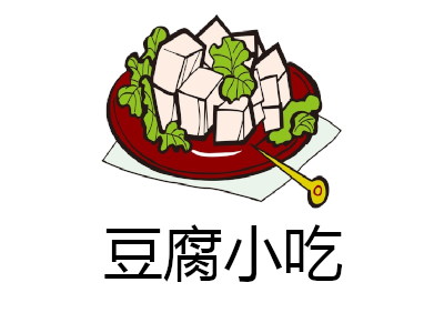 豆腐小吃加盟