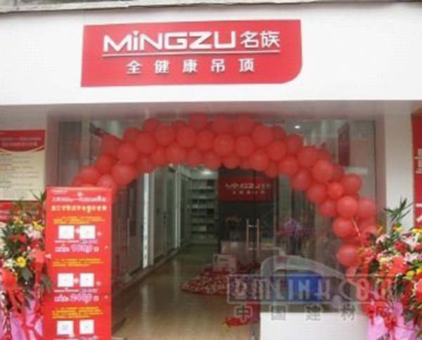 名族全健康吊顶加盟门店