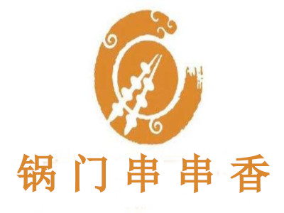 锅门串串香加盟费