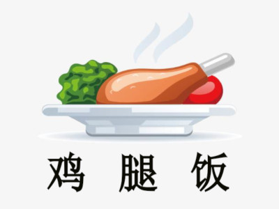 鸡腿饭加盟