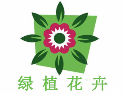 绿植花卉加盟费